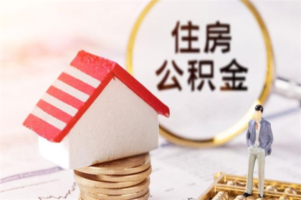 中国香港在职公积金补充取（住房公积金补充公积金可以提取么）